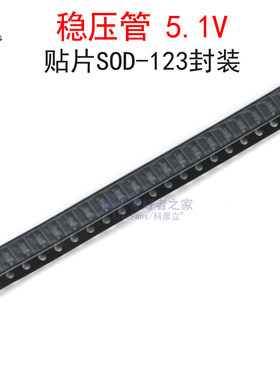 (20个)贴片5.1V稳压管 丝印W8/4N SOD-123 BZT52C5V1/MM1Z5V1