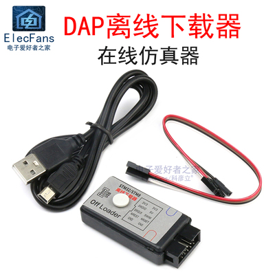daplinkarm仿真器单片机