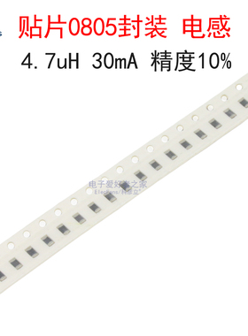 (20个)贴片0805电感器4.7uH 30mA 精度10% 型号SDFL2012Q4R7KTF