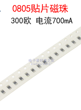 (100个)0805贴片磁珠300欧 300R 电流700mA 型号EBMS201209A301