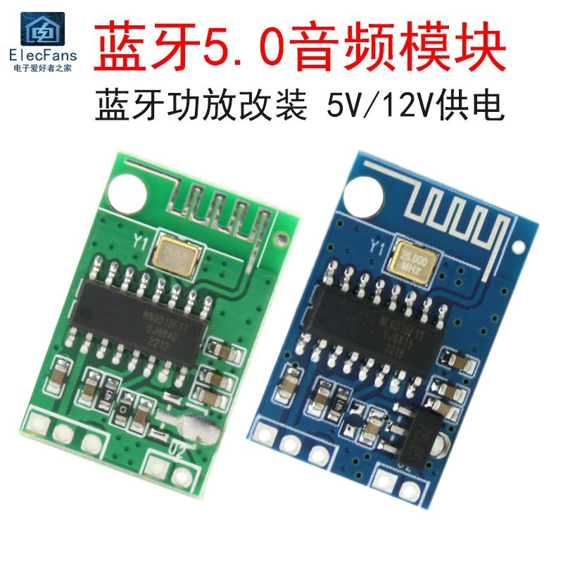 单声道蓝牙5.0音频模块无线音乐播放器喇叭音箱接收器改装功放板