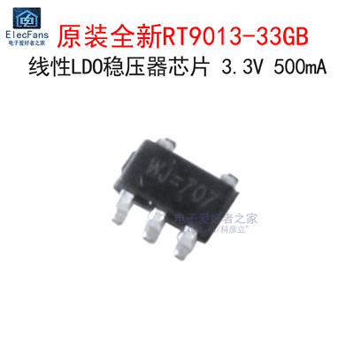 (5个)原装RT9013-33GB线性LDO稳压器芯片 3.3V 500mA 贴片SOT23-5