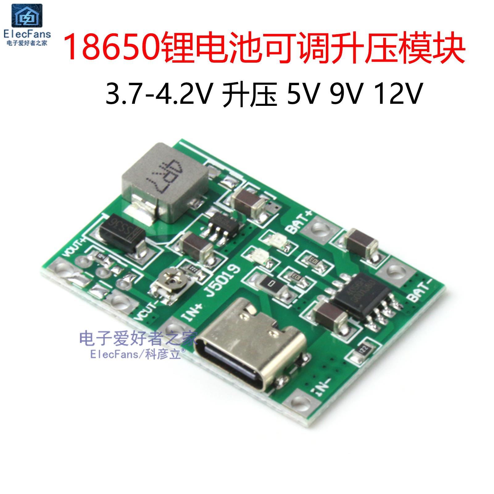 3.7V18650锂电池升5V9V