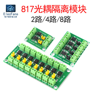 2路/4/8路电压电平转换隔离板