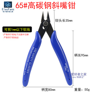小型斜嘴钳107F剪钳迷你斜口钳电子手工钳子107F1 5寸如意钳170F