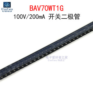 (20个)BAV70WT1G 丝印A4/JA 100V/200mA 开关二极管 贴片SOT-323
