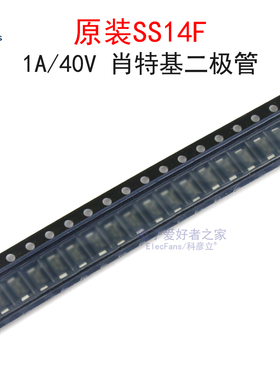 (20个)原装SS14F 1A/40V 肖特基二极管(1N5819) 超薄贴片SMAF封装