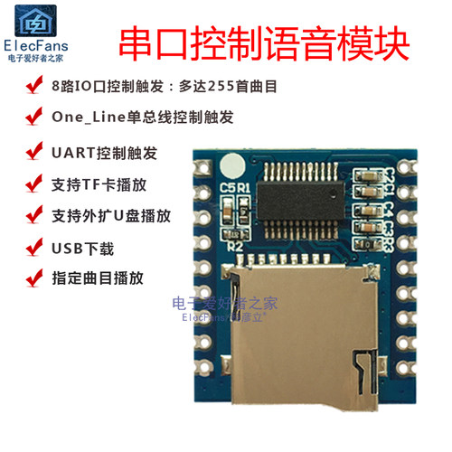 串口控制语音模块声音存储播报广播SD/TF插卡MP3播放器板XY-V17B