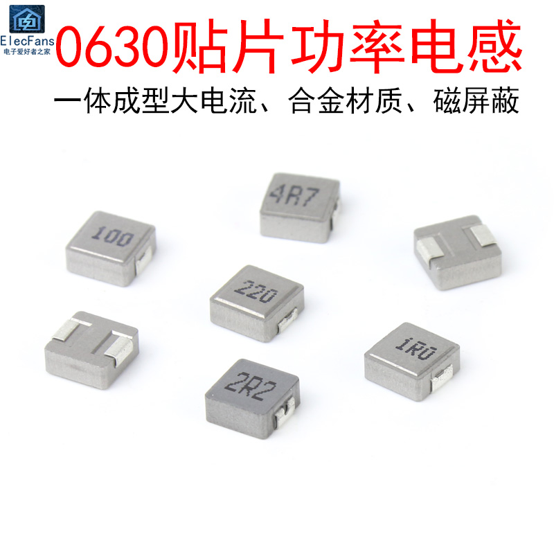 (5个)0630贴片功率电感7*7*3mm