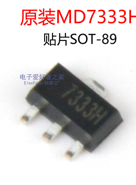 (2个)原装MD7333H 贴片SOT-89 3.3V线性稳压器芯片LDO 40V/250ma