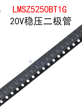 (20个)LMSZ5250BT1G 丝印J5 20V稳压二极管 齐纳管 贴片SOD-123