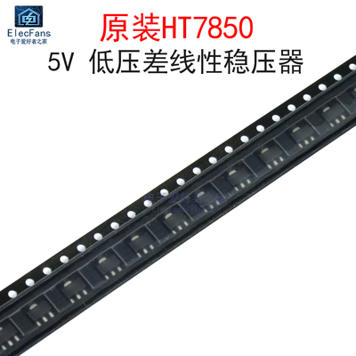 (5个)原装HT7850 5V低压差线性稳压器LDO芯片 贴片SOT-89封装