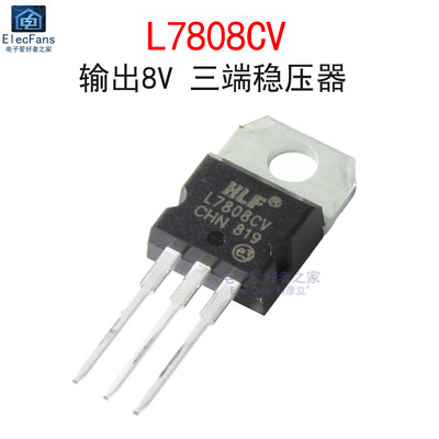 原装L7808CV 1.5A +8.0V 直插TO-220 三极管三端稳压器电源IC芯片