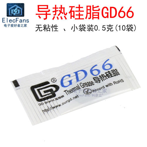 (10袋)导热硅脂GD66散热片块器CPU风扇导热膏功放板LED灯 非硅胶