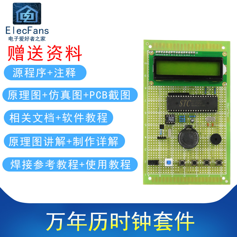 散(件)万年历时钟带闹钟温度计 51单片机STC89C52万用板电子套件