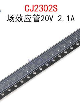 (10个)CJ2302S 丝印S2U MOS管 N沟道场效应管20V 2.1A 贴片SOT-23