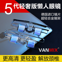 范美克斯五代卧式 高清懒人眼镜躺着看书看电视玩手机折射眼镜轻潮