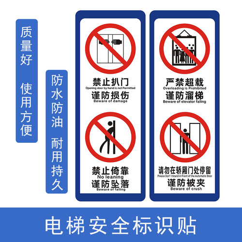 电梯安全标识贴乘客须知注意事项