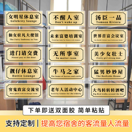 创意整蛊个性宿舍门牌女明星休息室搞笑寝室卧室门牌撕下不留痕迹