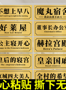 创意定制房间寝室宿舍门牌搞怪沙雕搞笑三角洲东楼经理室标识门贴