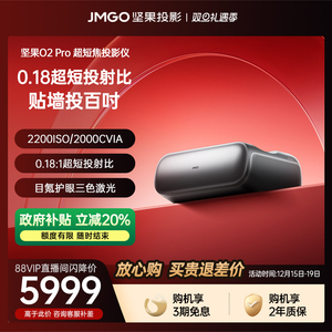 【政府补贴至高减20%】坚果O2 Pro 4K三色激光超短焦投影仪家用超高清近距离投影机无线投屏客厅激光电视