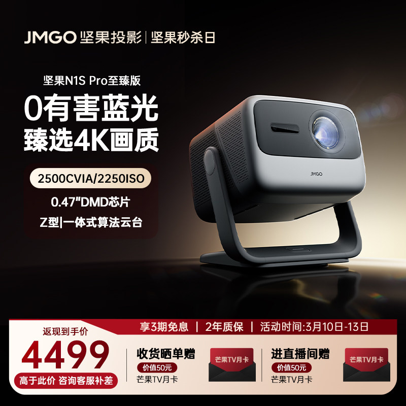 【政府补贴】坚果N1S Pro 4K至臻版三色激光投影仪家用超高