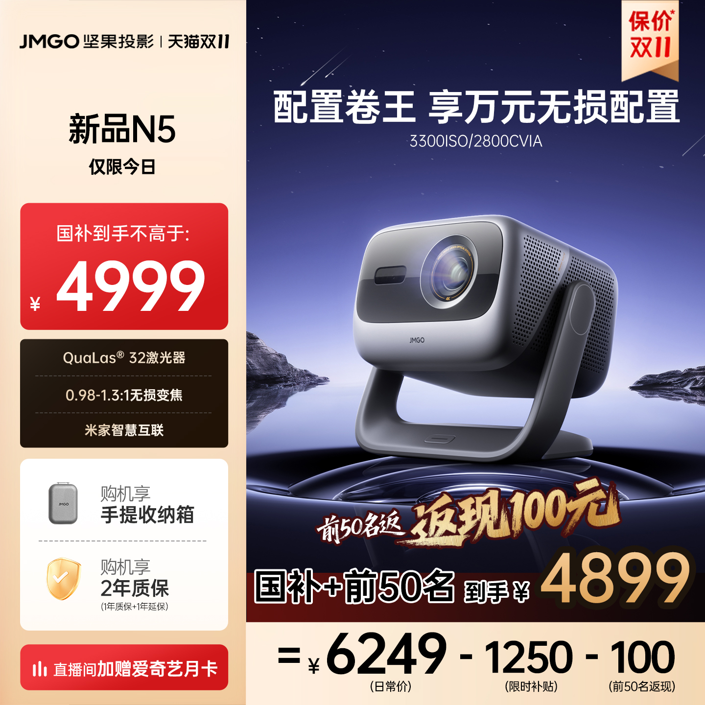 【全国补贴立减20%】坚果投影仪N5 三色激光4K家用超高清可连手机护眼卧室投屏家庭N3 Pro/Plus升级款投影机