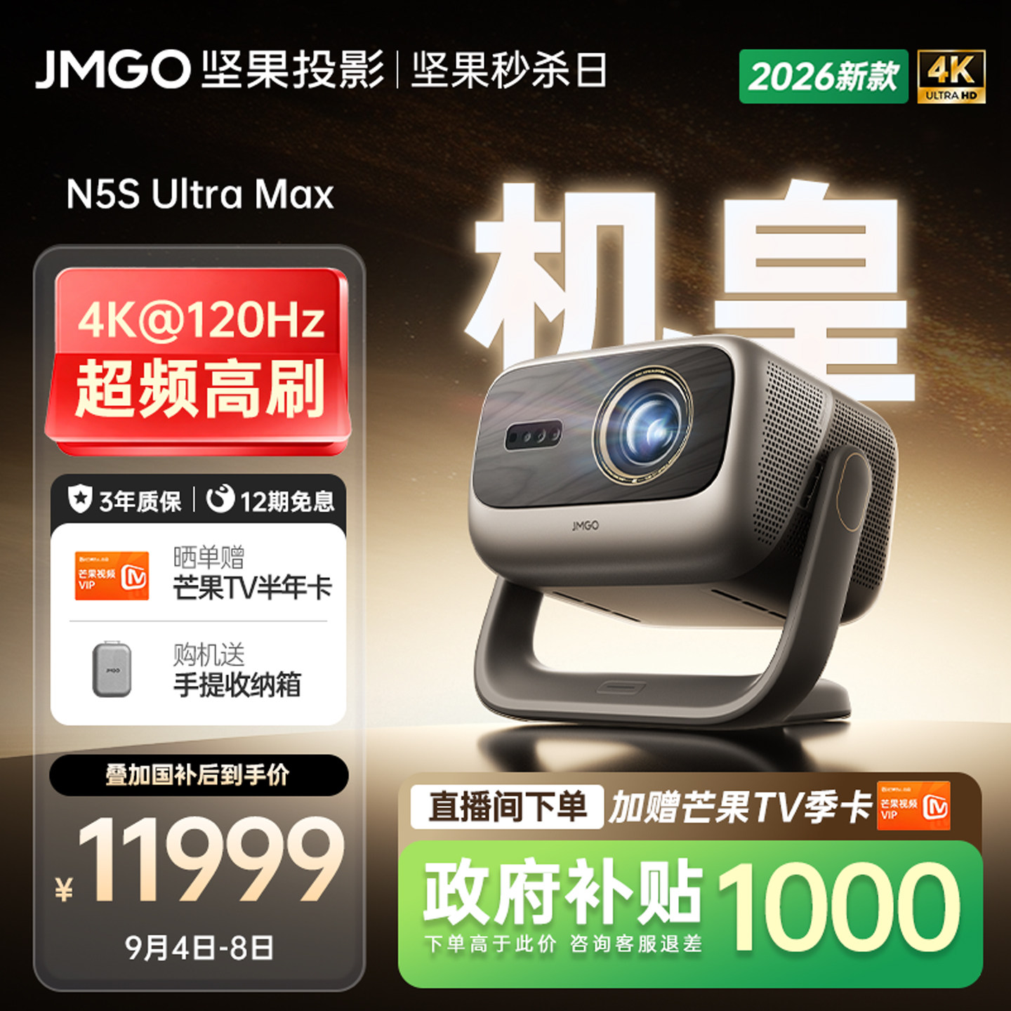 【4K@120Hz 高刷机皇】坚果N5S Ultra Max三色激光投影仪机电视机一体家用超高清家庭影院可连手机白天可用