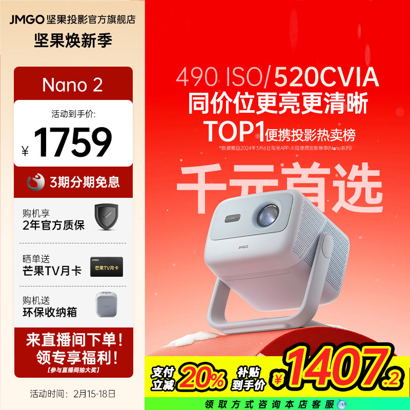 20%ͶӰNano 2̨ͶӰǼüͥСͱЯͶӰ΢ͼͥӰԺͶӰ Nano 2 :520CVIA+̨--ʵ1759Ԫ