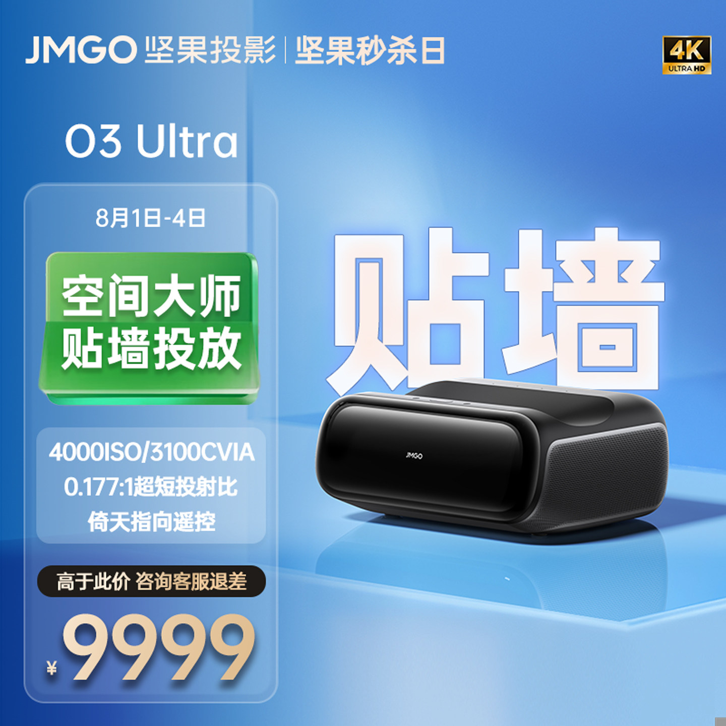【政府补贴】坚果O3 Ultra超短焦4K贴墙三色激光投影仪家用超高清可连手机投屏家庭影院客厅无线白天投影机