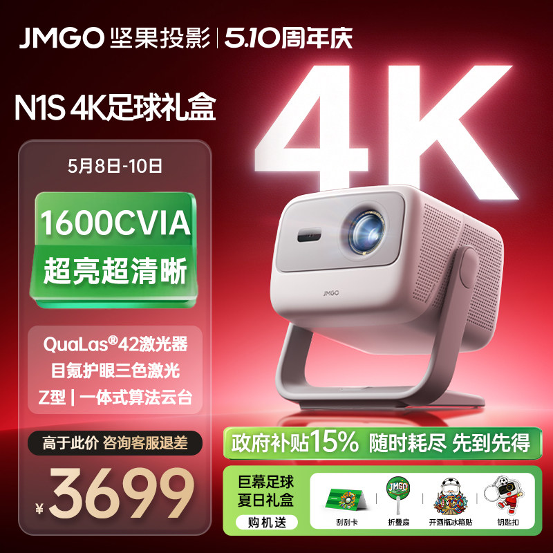 【2026新款 超高清影院】坚果N1S 4K特别版激光投影仪家用可连接手机政府补贴卧室无幕布白天可用投屏机家庭