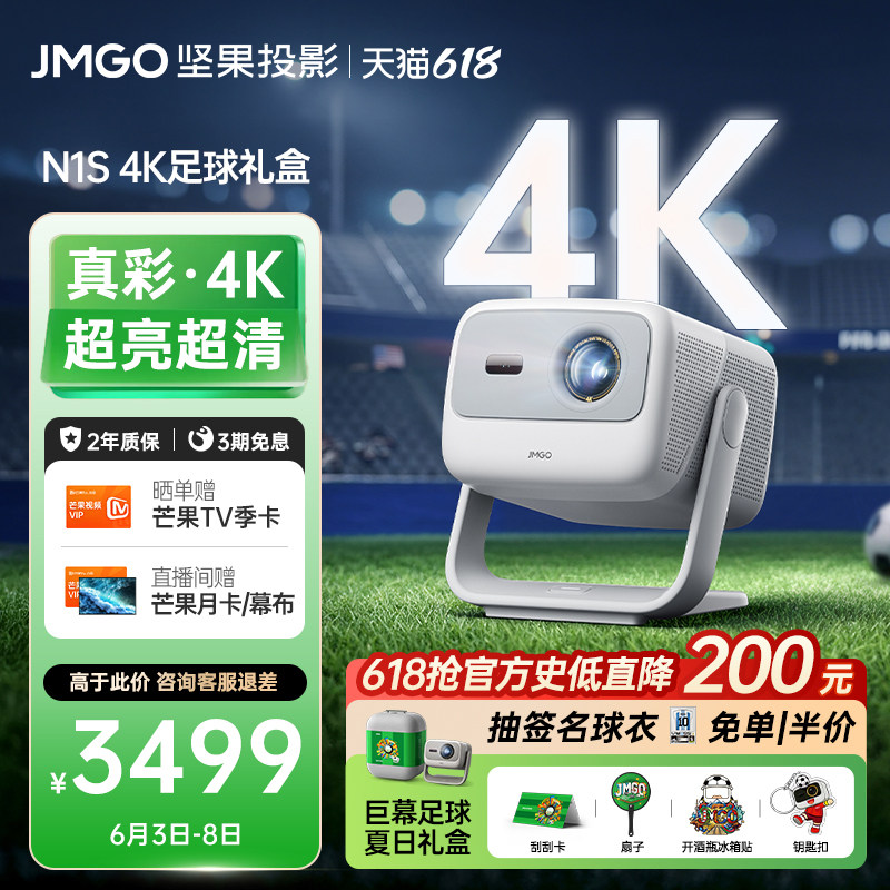 【限时直降 官方史低】坚果N1S 4K特别版激光投影仪家用可连接手机政府补贴卧室无幕布白天可用投屏机家庭