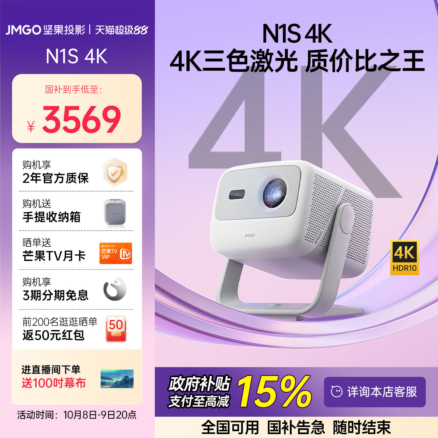 【全国补贴至高减20%】坚果投影N1S 4K三色激光云台投影仪家用超高清卧室客厅投墙手机投屏百寸大屏投影机