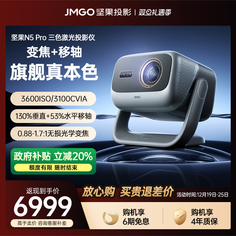 ����������ȫ������20%�����ͶӰ��N5 Pro��ɫ����4K�佹������ó���������ֻ�����Ͷ����ͥ����ͶӰ�� 6999Ԫ