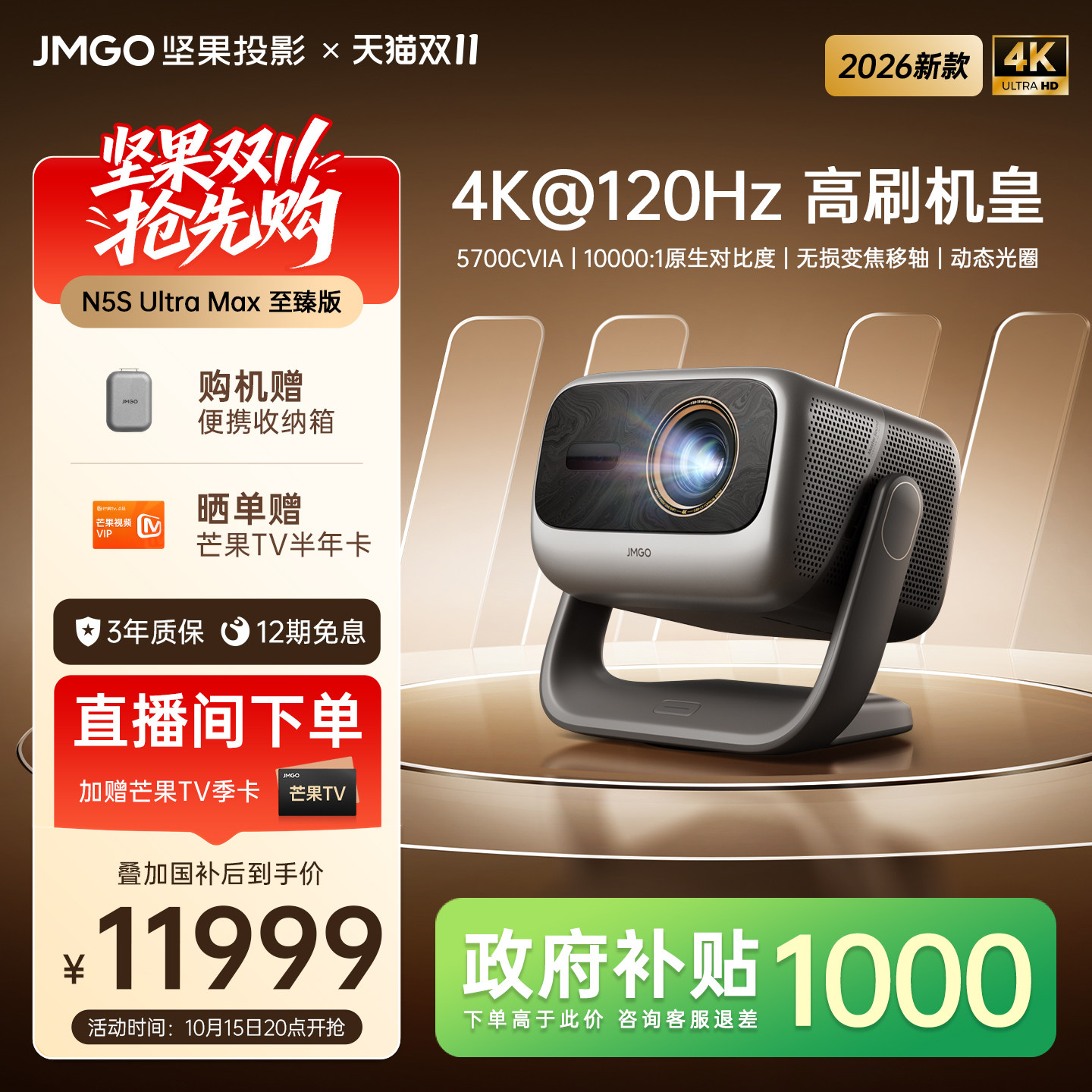 【4K@120Hz 高刷机皇】坚果N5S Ultra Max至臻版三色激光投影仪机电视机一体家用超高清家庭影院可连手机可用