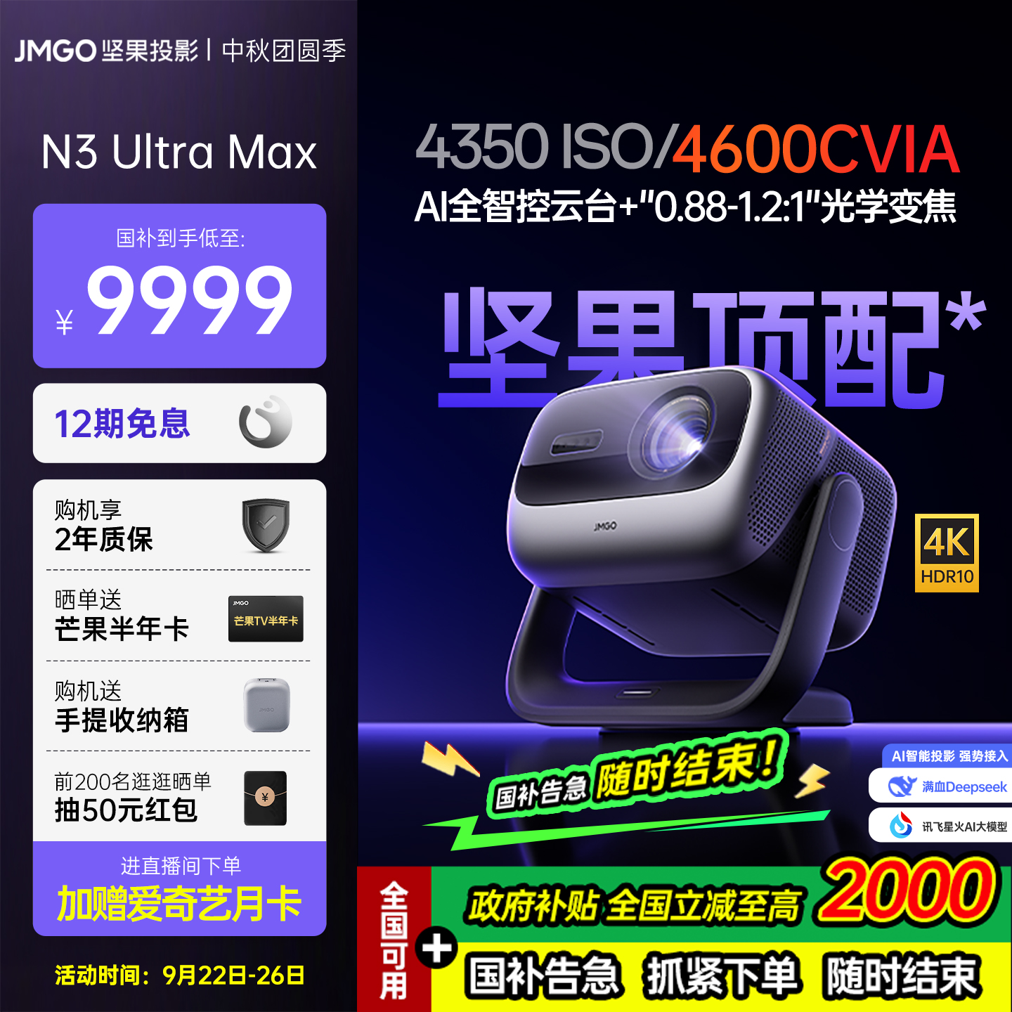 坚果N3UltraMax4K激光投影仪