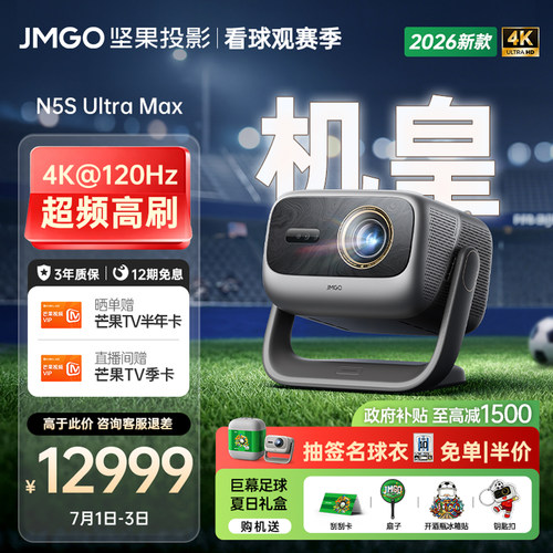 N5SUltraMax超高刷激光投影仪