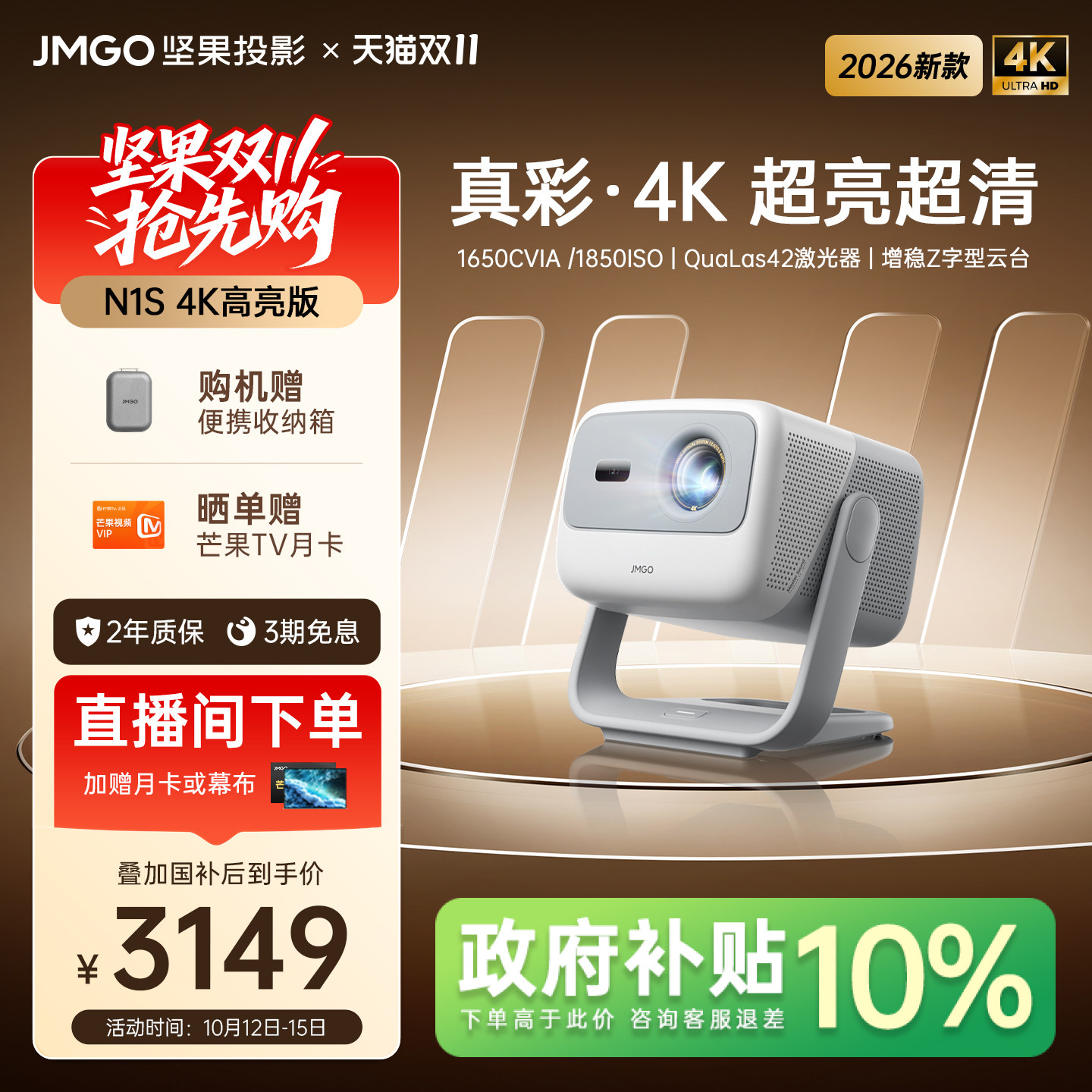 坚果N1S4K高亮版三色激光投影仪