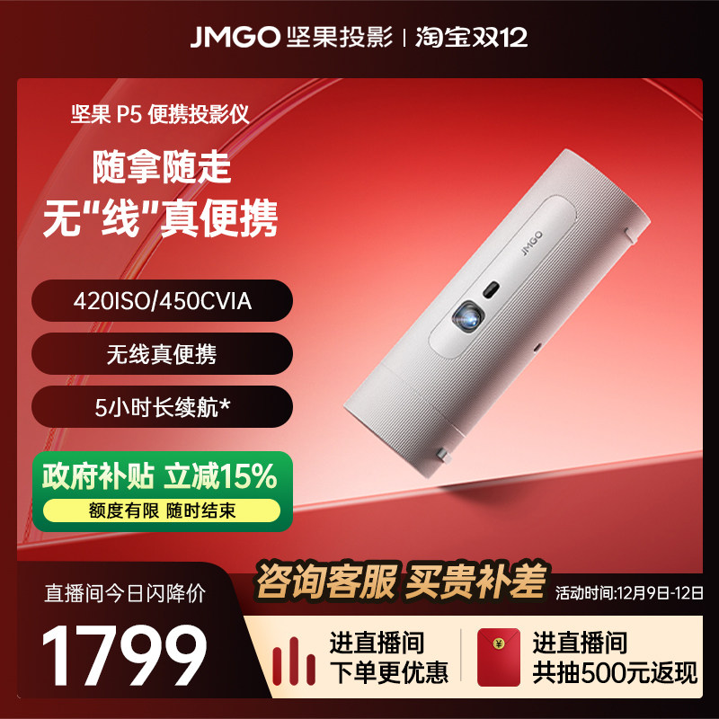 【政府补贴立减15%】坚果投影P5便携投影仪内置电池家用家庭智能投影机投墙卧室户外露营小型宿舍可无线投屏