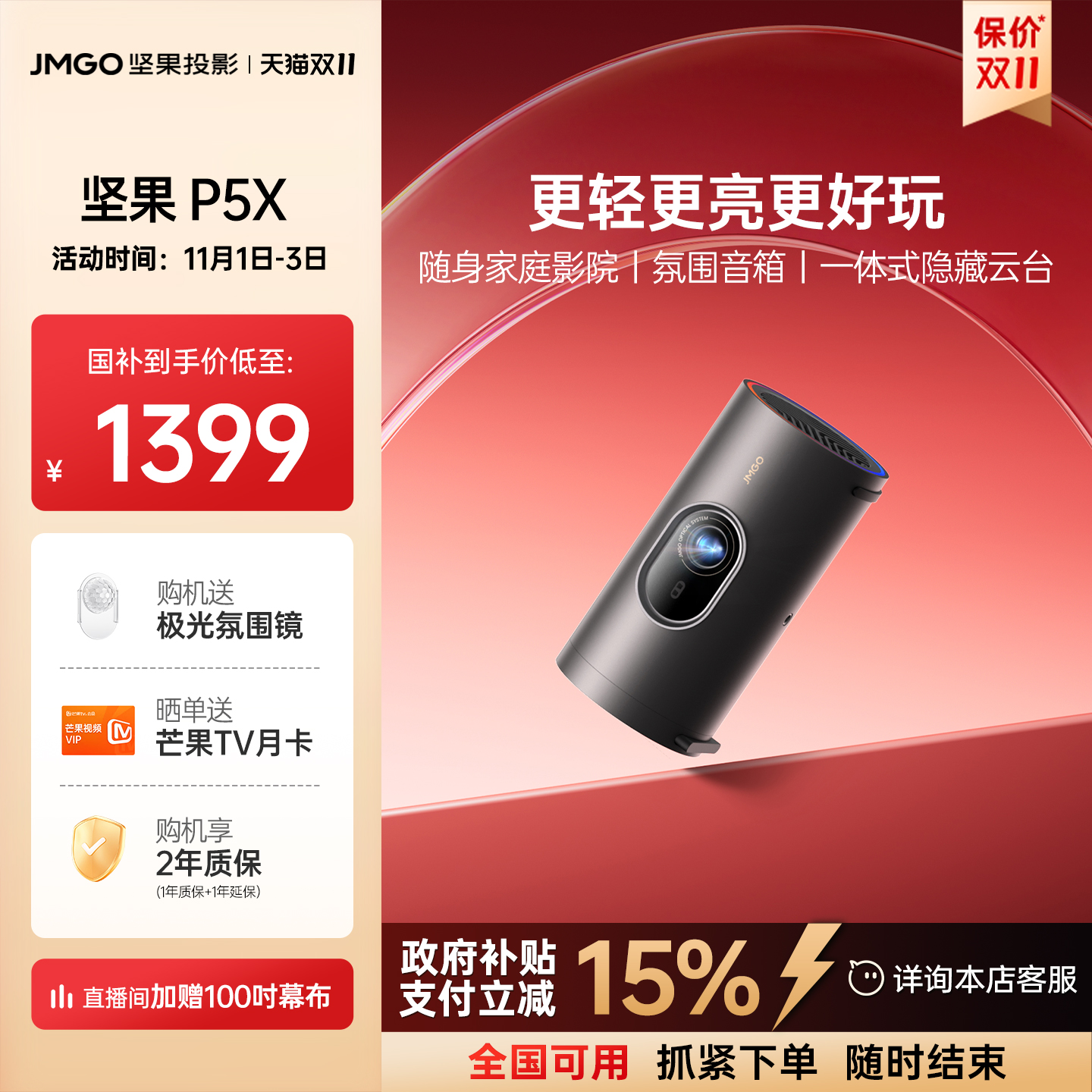 【国补全国立减15%】坚果投影P5X便携投影仪家用家庭智能投影机投墙卧室户外露营小型宿舍无线投屏家庭影院