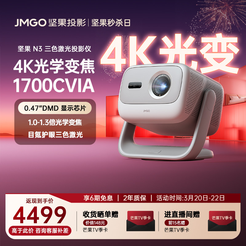 【政府补贴】坚果N3光学变焦4K三色激光投影仪家用超高清可连手机