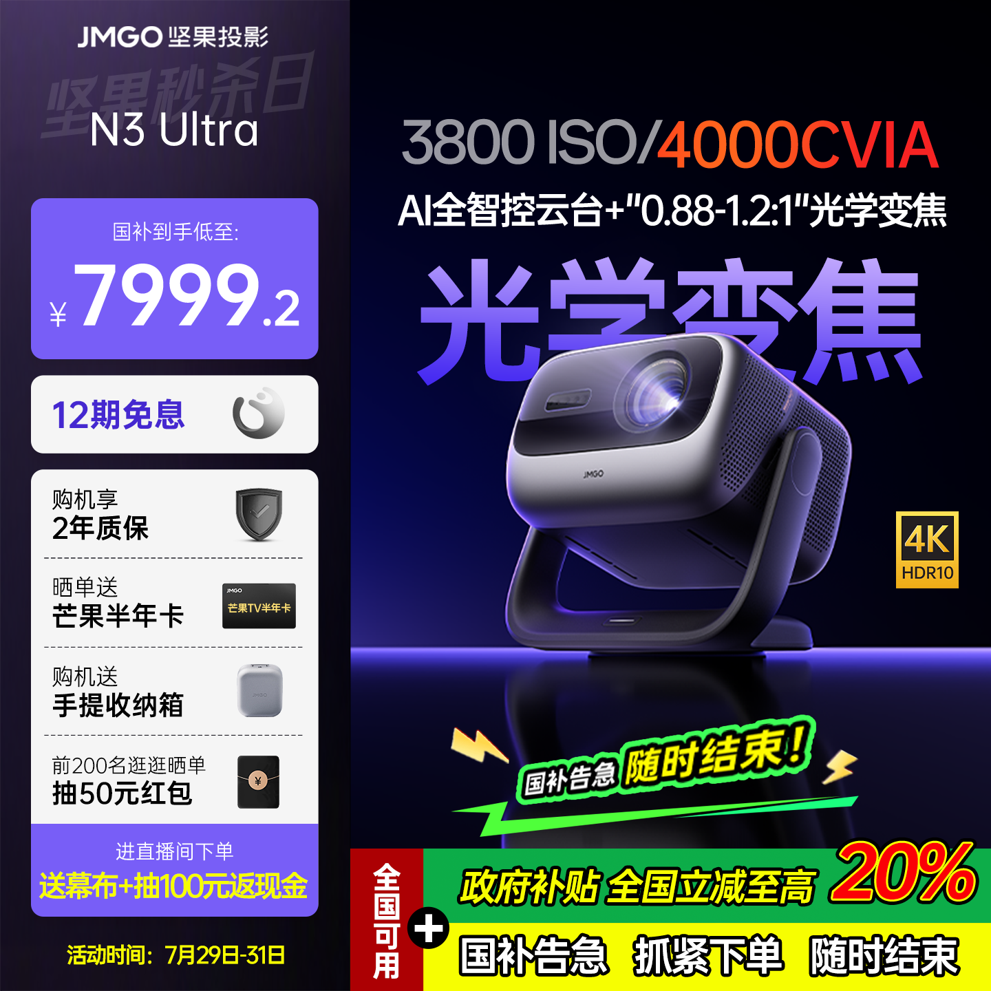 【全国补贴至高减20%】坚果投影N3 Ultra 4K三色激光投