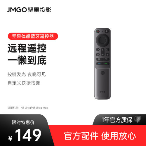 坚果投影仪体感遥控器