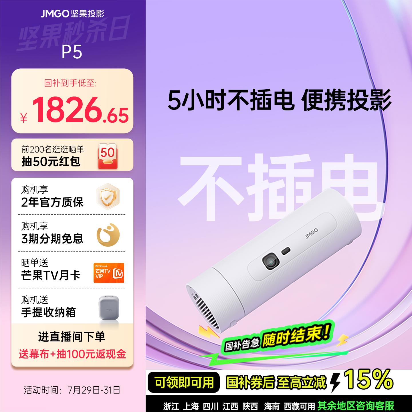 【政府补贴立减15%】坚果投影P5便携投影仪内置电池家用家庭智能