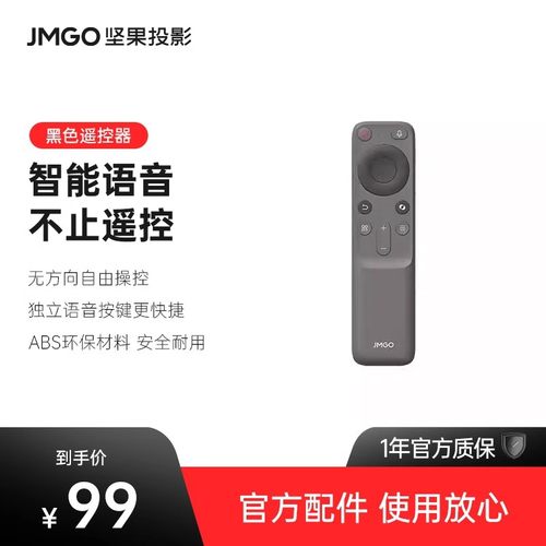 坚果投影仪遥控器新款