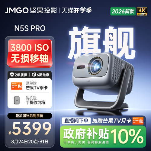 坚果N5SPro移轴光变三色激光投影