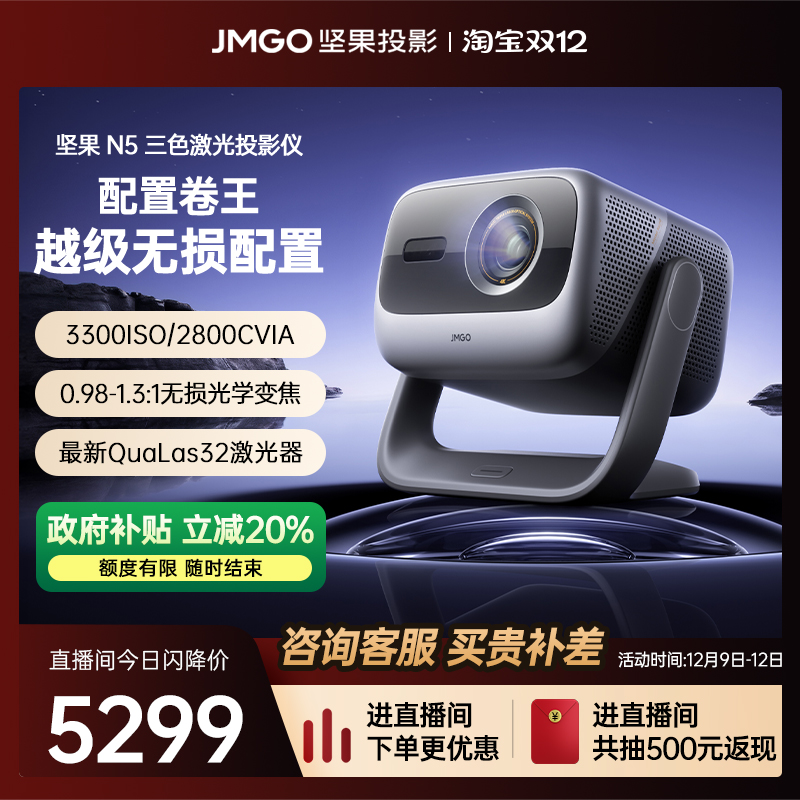 【政府补贴全国立减20%】坚果投影仪N5光学变焦三色激光家用超高清可连手机卧室投屏N3 Pro/Plus升级款投影机