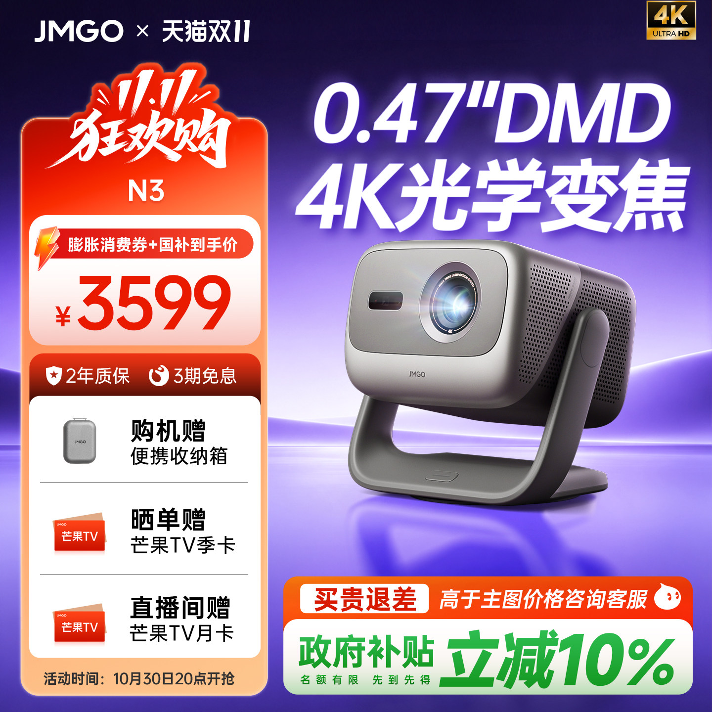 【出彩4K 0.47原底大芯】坚果N3三色激光投影仪家用超高清家庭影院可连手机白天可用无需幕布卧室投屏投影机