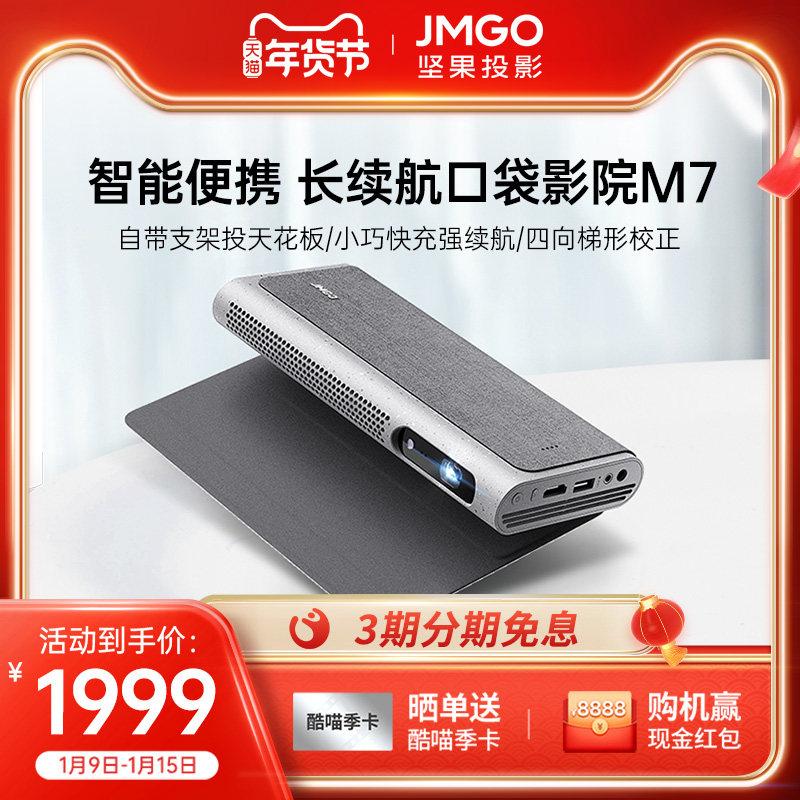 【口袋影院】坚果M7投影仪投墙家用小型宿舍学生便携迷你微型口袋投影机高清智能家庭影院手机网课投墙无线