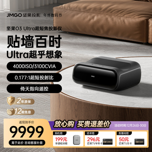 Ultra超短焦投影仪家用超高清可连手机三色激光投屏客厅无线激光电视投影机 坚果O3 政府补贴全国立减2000